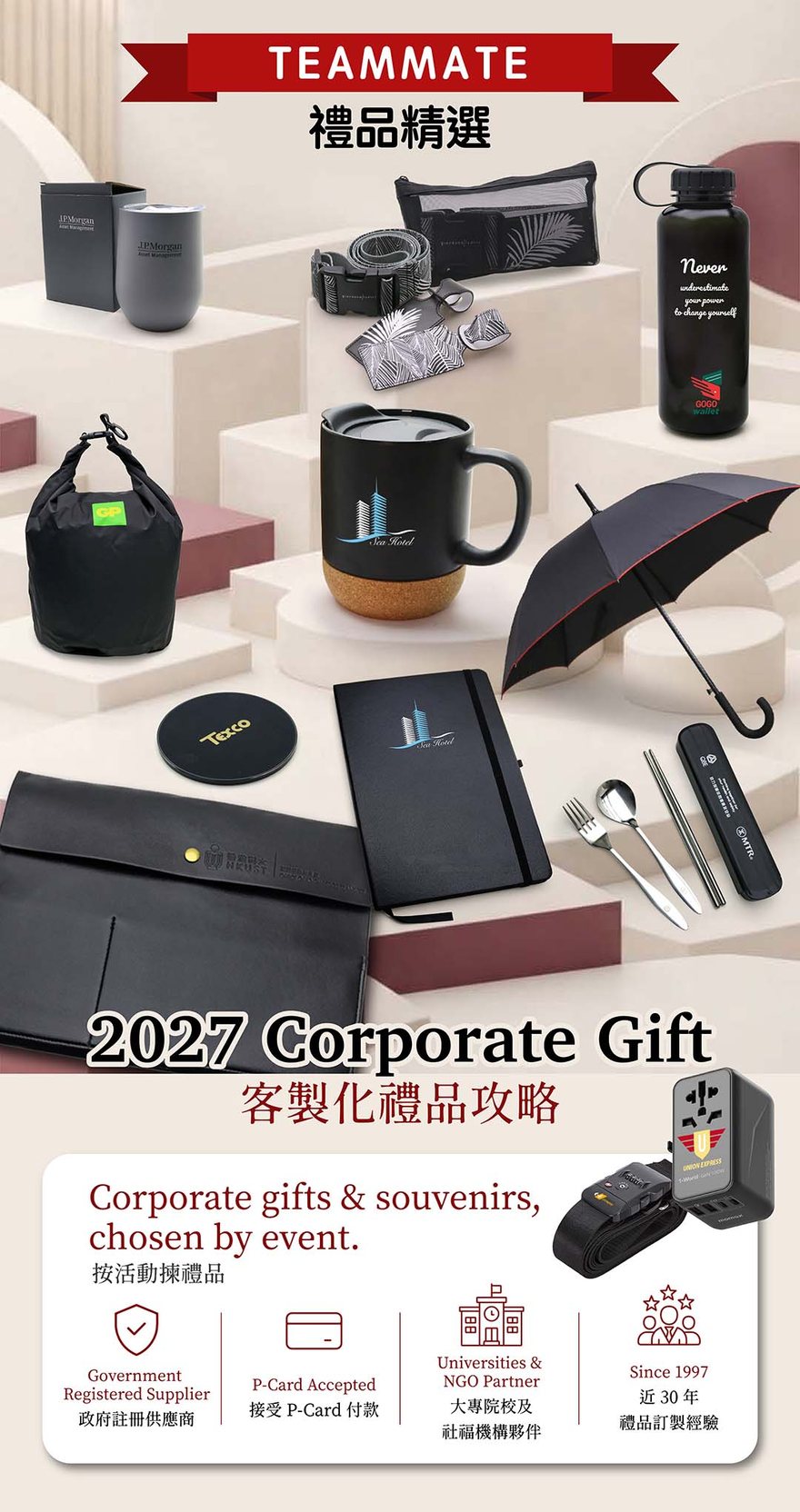 Custom logo gifts by Team A — tumbler, umbrella, notebook, tote bag, wireless charger 印 logo 禮品樣本