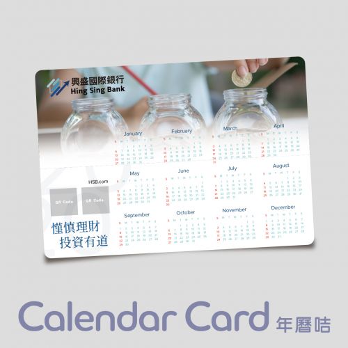 Calendar card design Hong Kong 年曆卡設計 年历卡 Team A