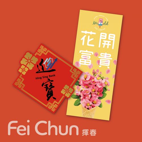 Fei chun spring couplet design Hong Kong 揮春設計 春联设计 Team A