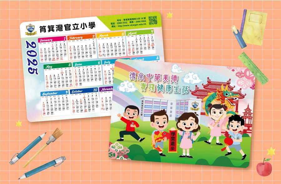 SKW Primary School Calendar 2025 - TeamA